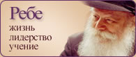 rebbe.jpg